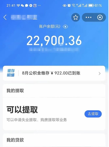 崇左公积金封存五六年了（公积金封存好几年）