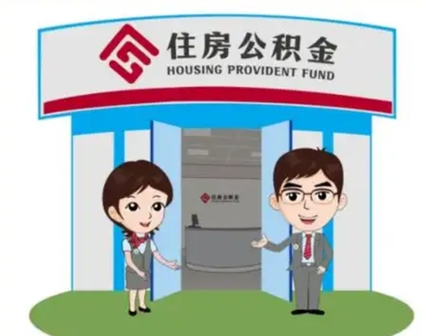 崇左离职公积金封存了怎么取出来（离职公积金账户封存怎样取出来）